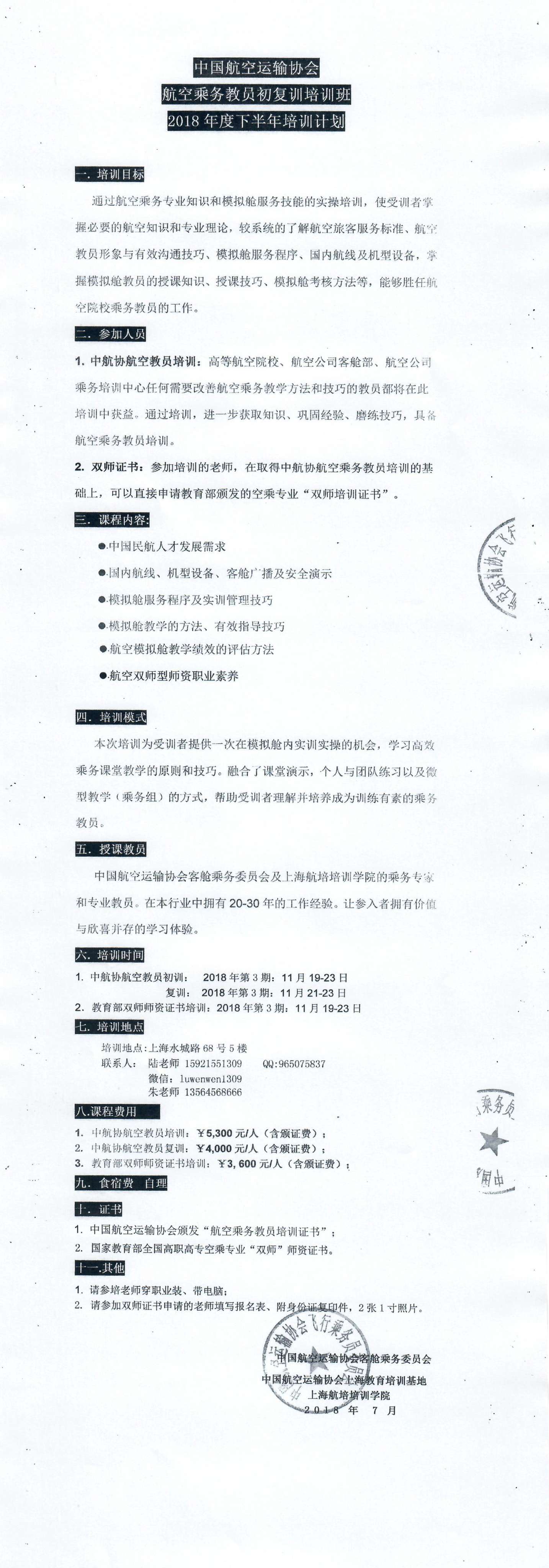 11月航空教员培训班.jpg
